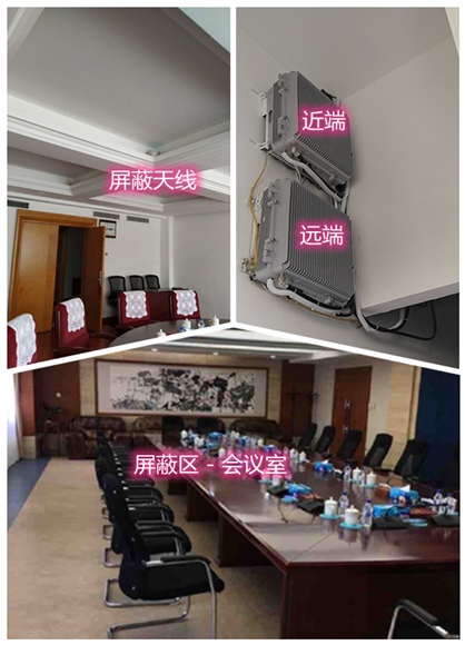  玉溪某机关单位会议室屏蔽案例（数字信令级）